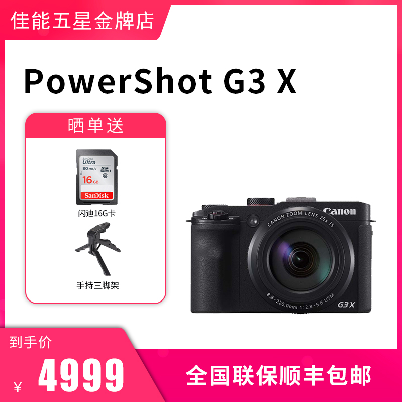 Canon佳能 PowerShot G3 X专业24-600变焦便携机高清数码旅游相机在类目 数码相机/单反相机/摄像机, 普通数码相机中 - 来自Buy2taobao.com提供专业的淘宝代购服务