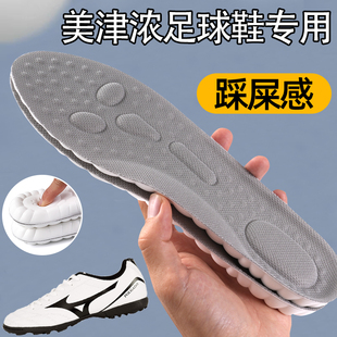 适用于美津浓足球鞋鞋垫运动专用高弹减震鞋透气吸汗防臭软弹舒适