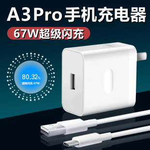 适用OPPOA3Pro手机充电器67W超级闪充线出极原装数据线A3Pro充电线PJY110充电头原配加长线头子