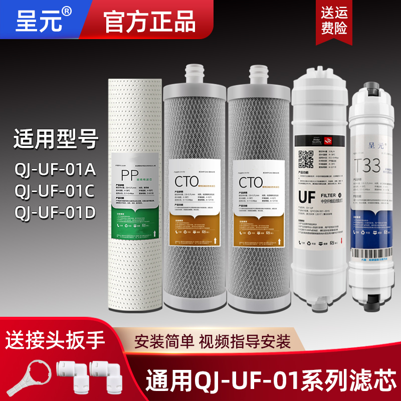 适用家用沁园净水器滤芯通用QJ-UF-01A/01D 01C五级超滤机过滤器