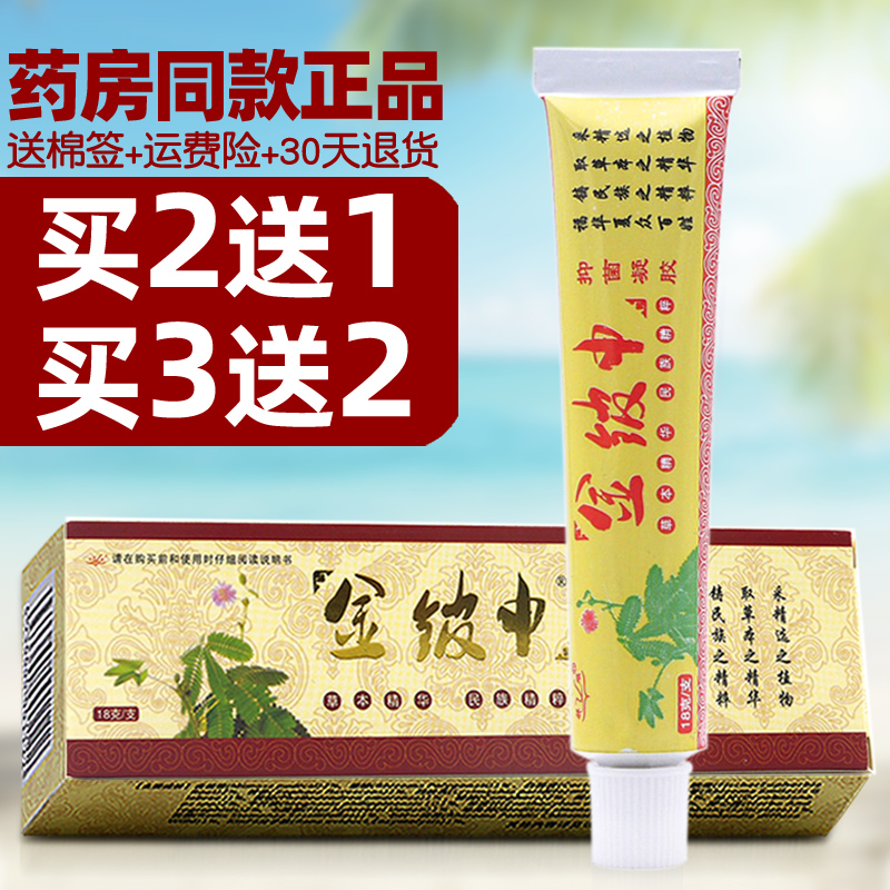 金皮神凝胶买2送1买3送2祥顺金皮神金铍申草本乳膏皮肤软膏外用痒