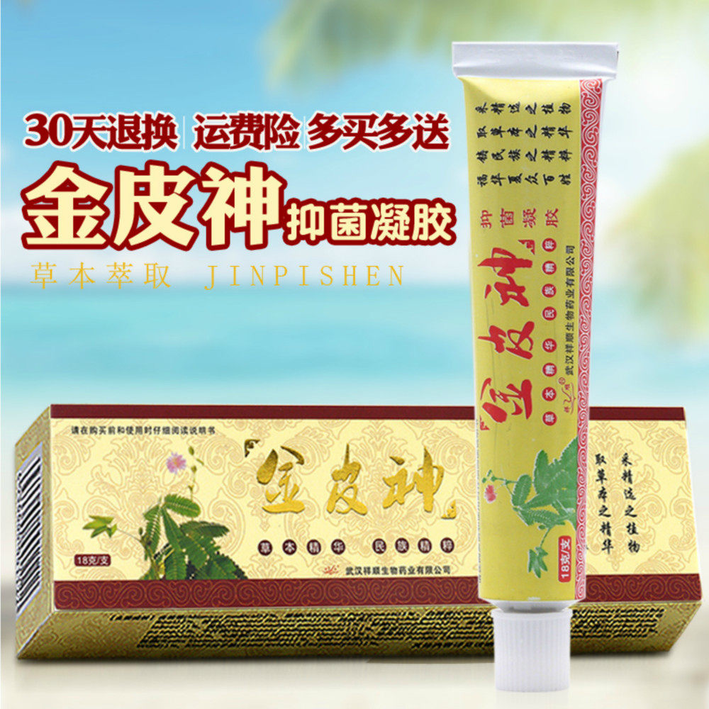 金皮神凝胶买2送1买3送2祥顺金皮神金铍申草本乳膏软膏