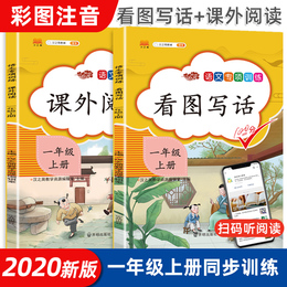 新版看图说话写话训练就三步一年级入门一年级看图写话部编人教版1年级上册带拼音小学作文大全作文起步一年级阅读理解每日一练