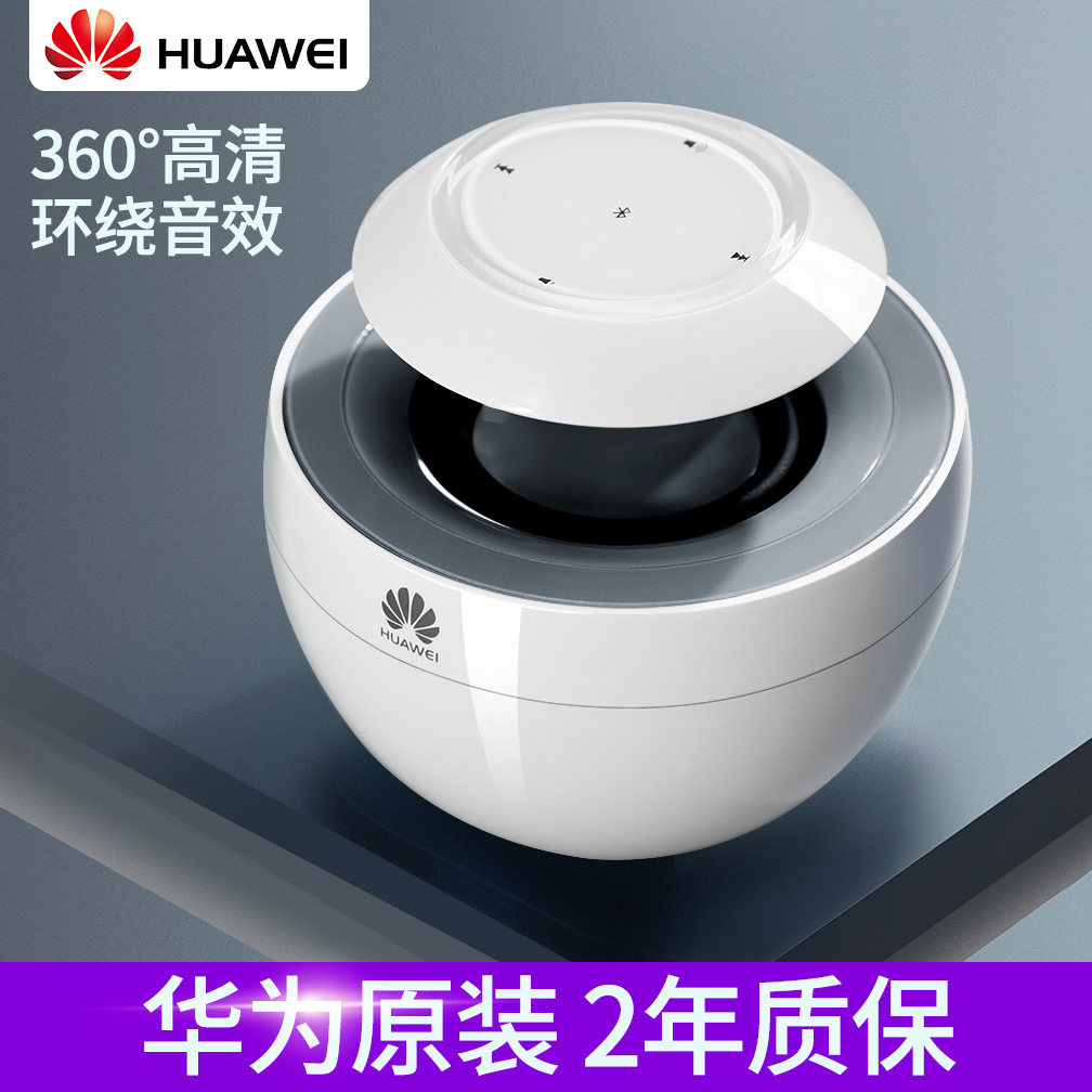 huawei/华为小天鹅am08无线蓝牙音箱迷你小钢炮手机重低音炮户外随身