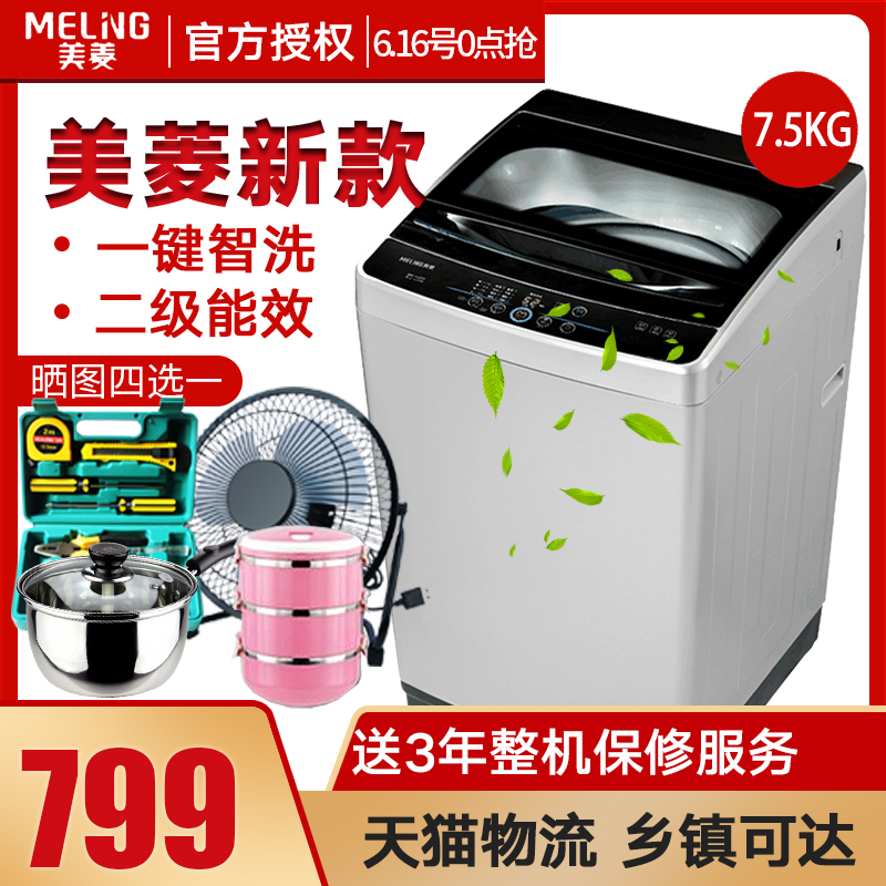 MeiLing/ Meiling B75M599GX 7.5 kg . Wave wheel fully automatic Washing machine household intelligence Dehydrationin the Large household appliances , Washing machine  category - from Buy2taobao.com to provide professional Taobao agent buy service
