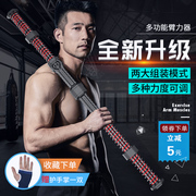 Arm strength adjustable 30-80KG men's fitness home chest muscle training equipment grip stick arm muscle tensioner