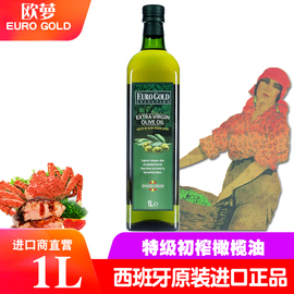 西班牙原装原瓶进口物理冷压榨特级初榨橄榄油健康食用油1L升