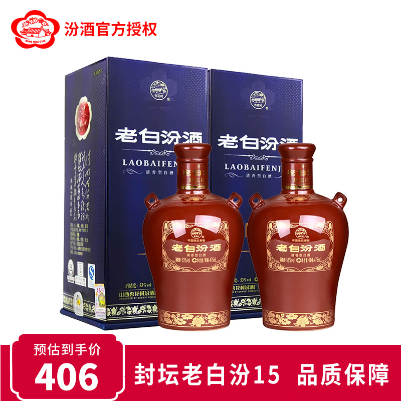 汾酒53度封坛15老白汾酒475mlx2高度清香型白酒2瓶礼盒装粮食酒-mc