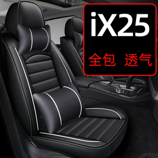 北京现代ix25座套全包专用汽车坐垫秋冬季四季通用座椅套冬天座垫