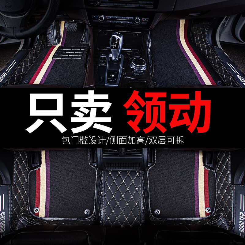 北京现代领动专用汽车脚垫全包围车垫内饰改装用品车全车配件大全