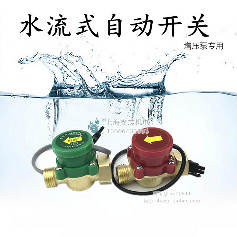 上海鑫志专用配件自动水流开关增压泵增压水泵抽