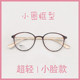 超轻TR90眼镜框女小脸椭圆形眼镜近视小框眼睛架复古文艺可配韩版