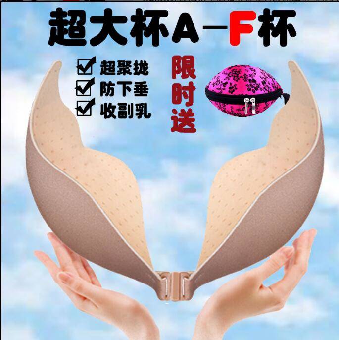 大码薄款大胸半内衣D E F隐形文胸贴婚纱罩杯透气nubra硅胶聚拢提在类目 女士内衣/男士内衣/家居服, 文胸中 - 来自Buy2taobao.com提供专业的淘宝代购服务
