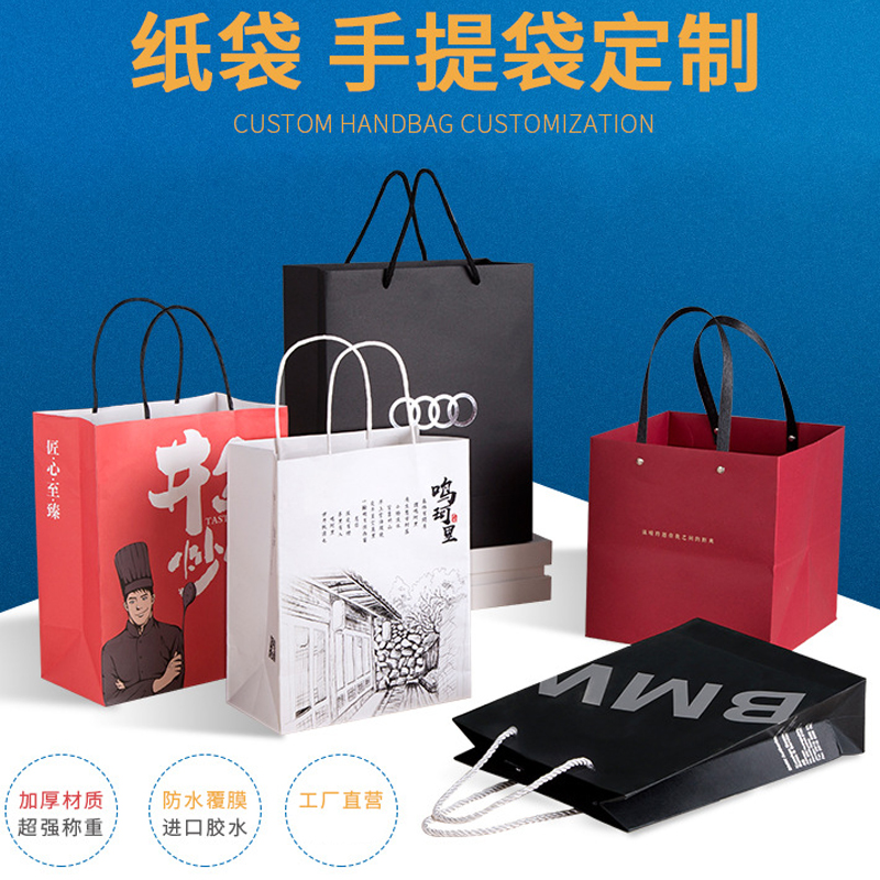 纸袋手提袋子印刷设计定制企业礼品定制做包装打包广告购物袋logo