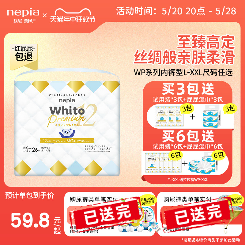 妮飘多尺码WhitoPremium