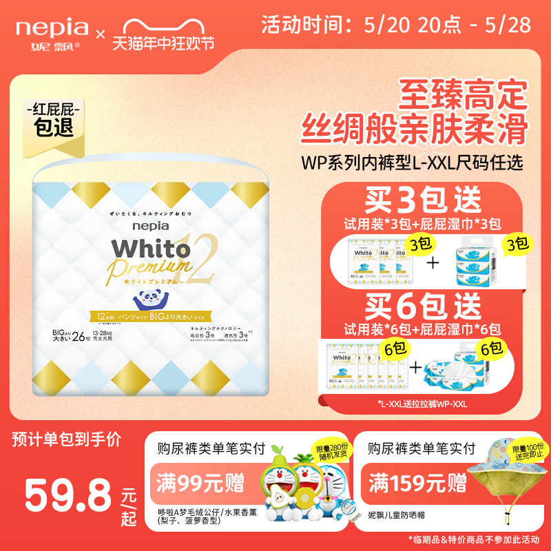 妮飘多尺码WhitoPremium