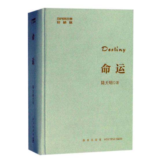 rt正版命运9787513330862陆天明天明新星出版社官场小说