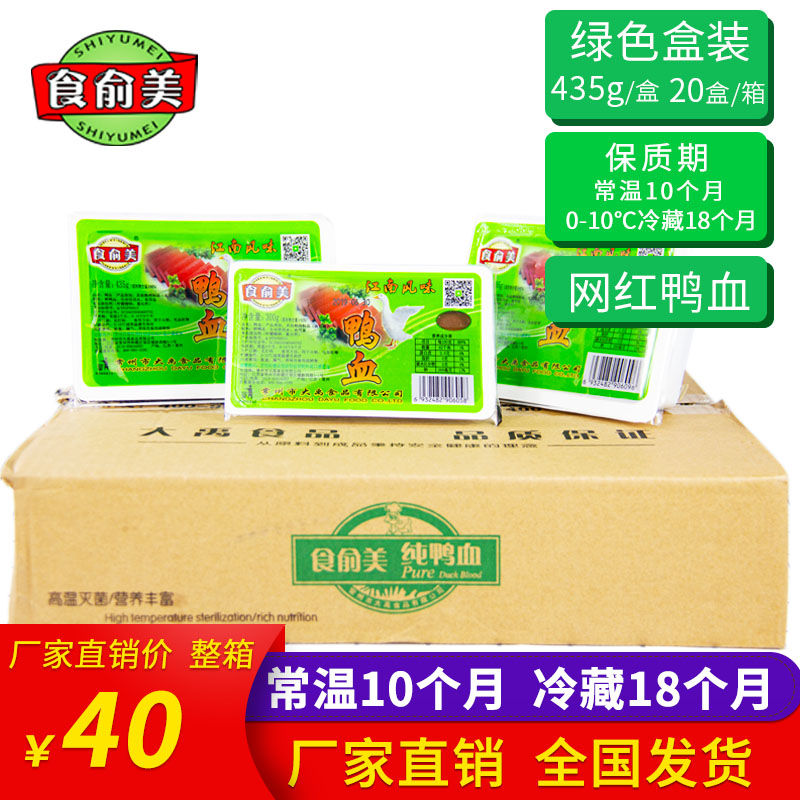 鸭血新鲜盒装商用火锅餐饮串串餐饮专用厂家直销435g一箱20盒|msdalam kategori daging perikanan/Buah-buahan segar dan sayur-sayuran/dimasak, daging mentah/daging, kelas itik, lain - dari Buy2taobao.com untuk memberikan perkhidmatan ejen Taobao profesional membeli