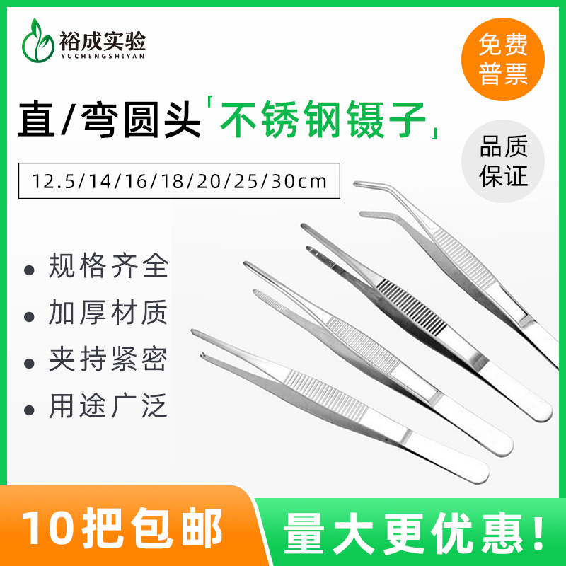 加厚304不锈钢镊子实验室镊子直头敷料弯头眼科镊有齿防滑10-30cm