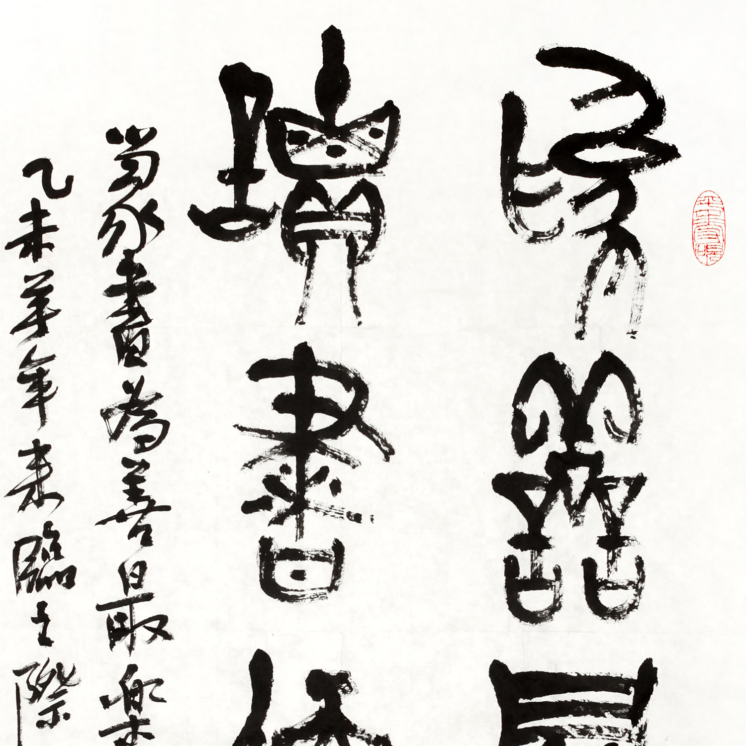 崔宝堂 中国书协会员《为善最乐读书便佳》 401