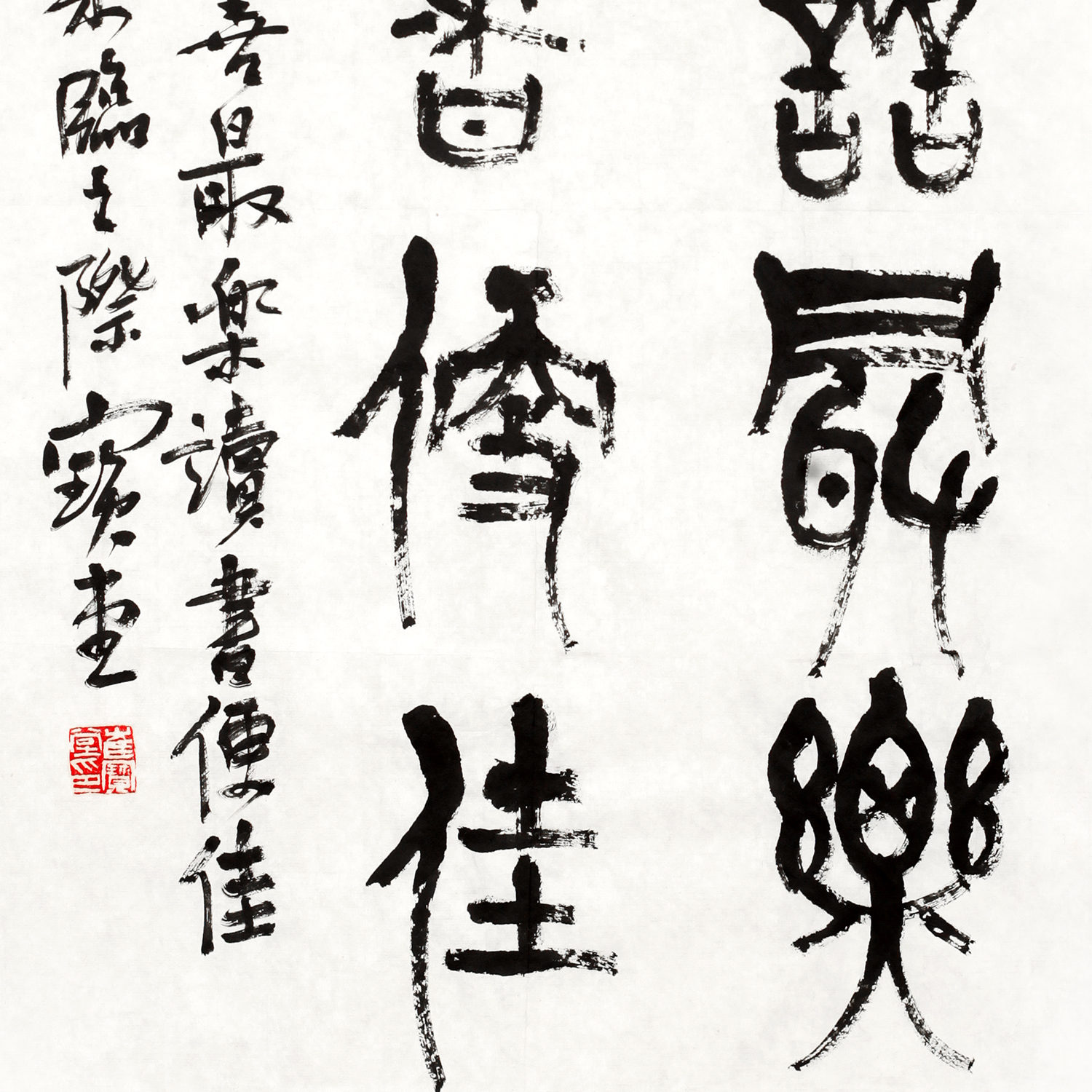 崔宝堂 中国书协会员《为善最乐读书便佳》 401