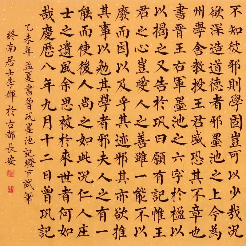 李辉 实力派书法家《曾巩.墨池记》223