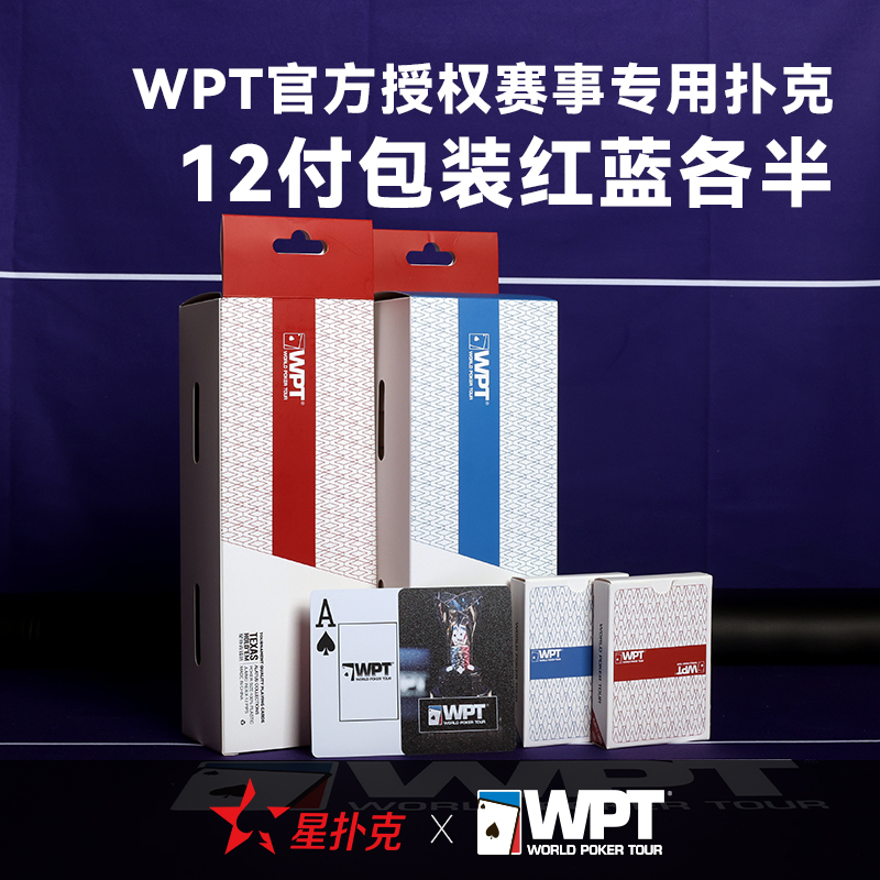 星扑克臻选德州扑克扑克牌WPT赛事