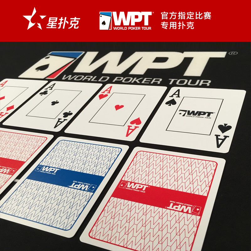 【星扑克】WPT联合出品德州扑克牌