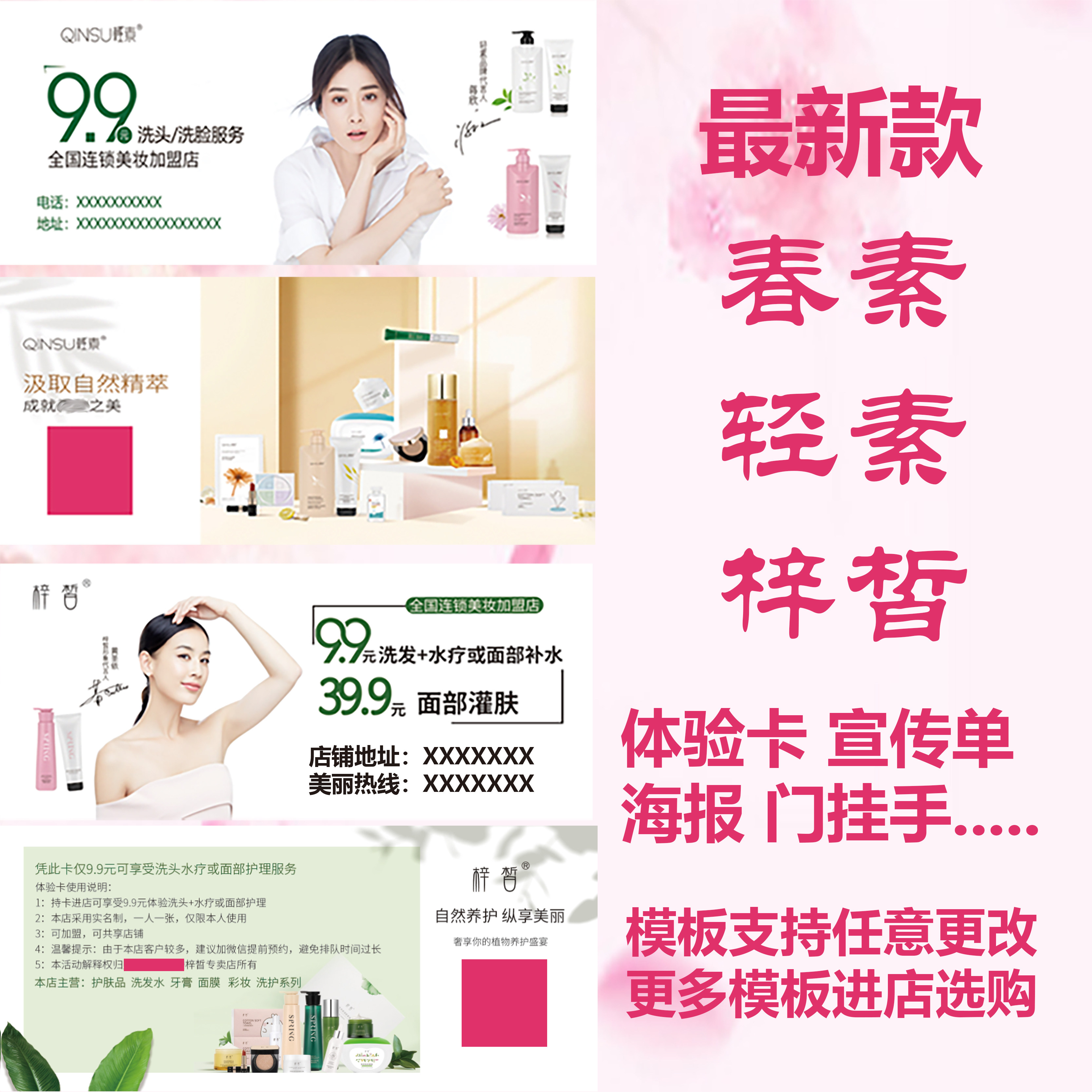 春素小皙轻素梓皙小芈体验卡定制洗头卡券印刷宣传单海报门牌挂卡