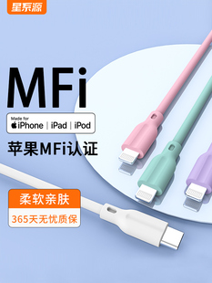 星系源pd快充mfi认证适用苹果apple14iPhone13pro12max11xs8ipad20w弯头2米typec转lightning数据线充电线