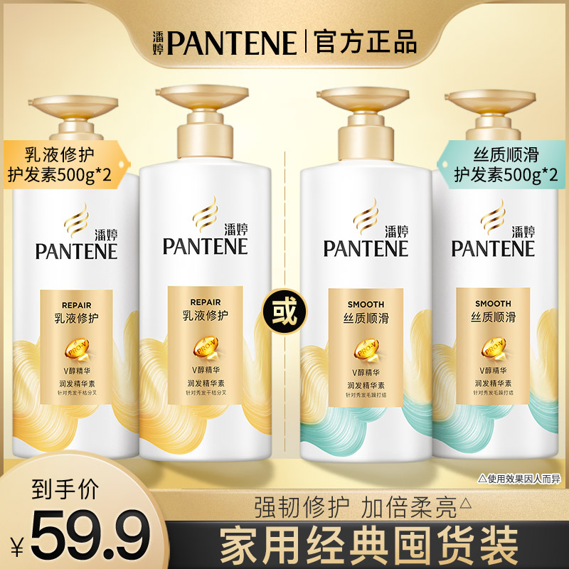 潘婷护发素套装修护干枯发女柔顺滑润发乳改善毛躁发非发膜500*2在类目 美发护发/假发, 护发, 护发素中 - 来自Buy2taobao.com提供专业的淘宝代购服务