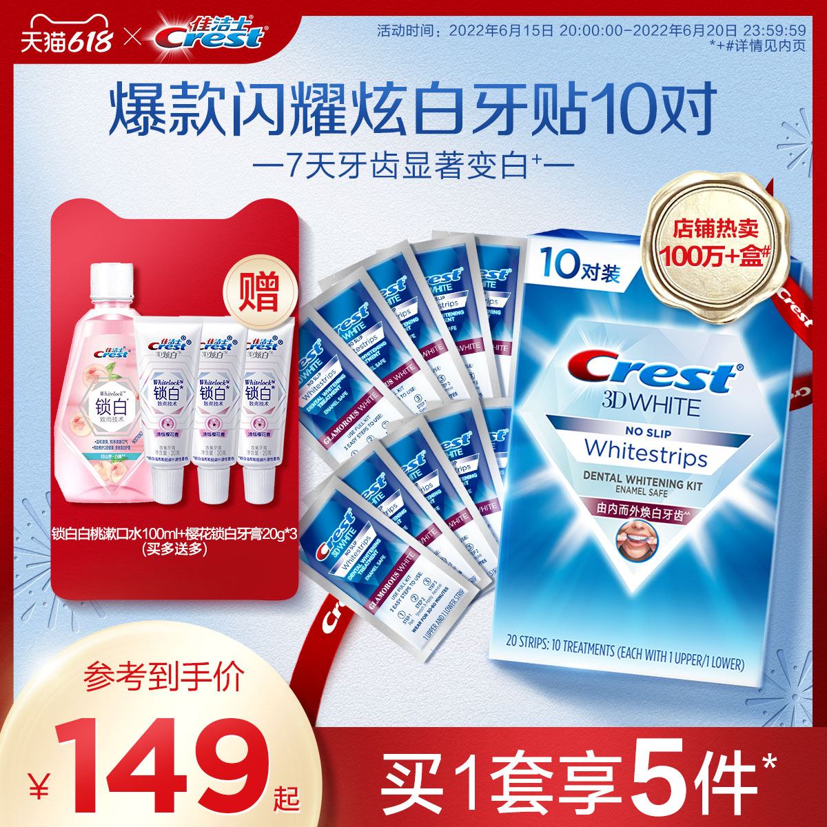 佳洁士美白牙贴闪耀炫白3d牙膜牙齿贴片去黄牙洁白官方10对20片