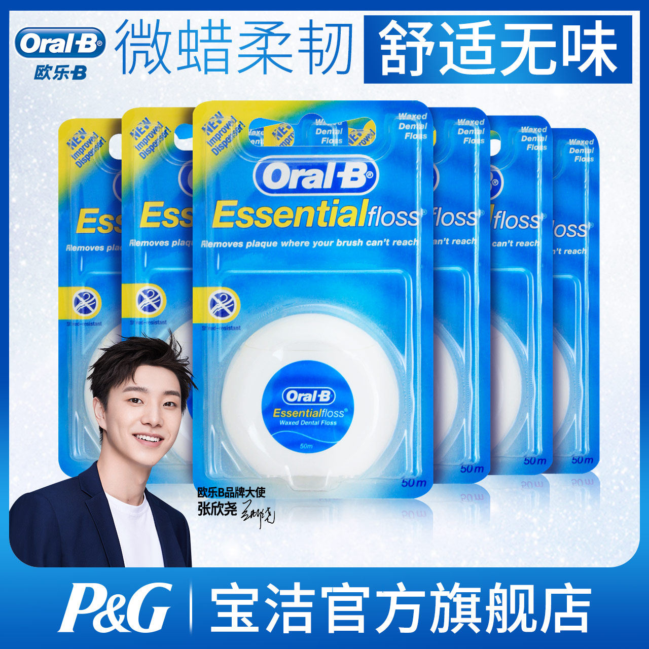 oralb/欧乐b进口微蜡牙线安全无味牙签线剔牙线便携家庭装50m*6