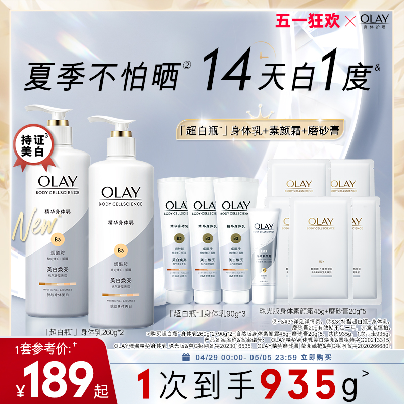 【杨紫同款】OLAY玉兰油超白瓶美