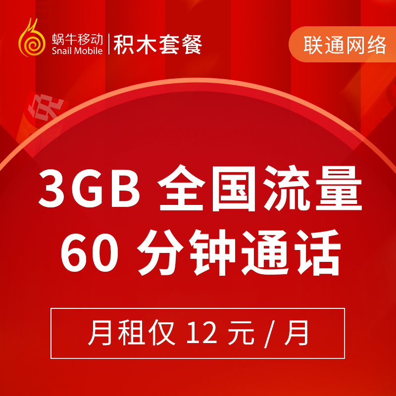 蜗牛移动低月租联通流量上网卡手机电话卡4g5g全国通用号码自选