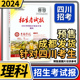 【预售】2024四川招生考试报理科招生计划合订本文科生理科生四川高考志愿用书高考志愿填报手册