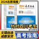 【现货】高考指南2024理科文科上册下册四川高考指导用书志愿填报指导高考政策规定就业展望高校信息汇编近3年在川录取分数线