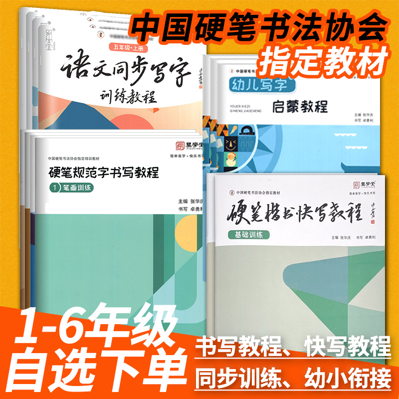 张华庆硬笔规范字书写教程笔画偏旁部首综合训练一二三四五六年级上下册语文同步写字训练练习本书法幼儿写字启蒙硬笔楷书快写教程