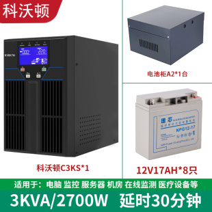 科沃顿UPS不间断电源C3KS/2700W服务器办公电脑监控备用30分钟