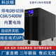 科沃顿UPS不间断电源C6K在线式6KVA/5400W内置电池机房服务器电脑