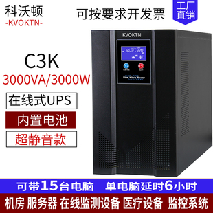 科沃顿ups不间断电源主机220v3KVA/3000W在线式电脑服务器医疗设