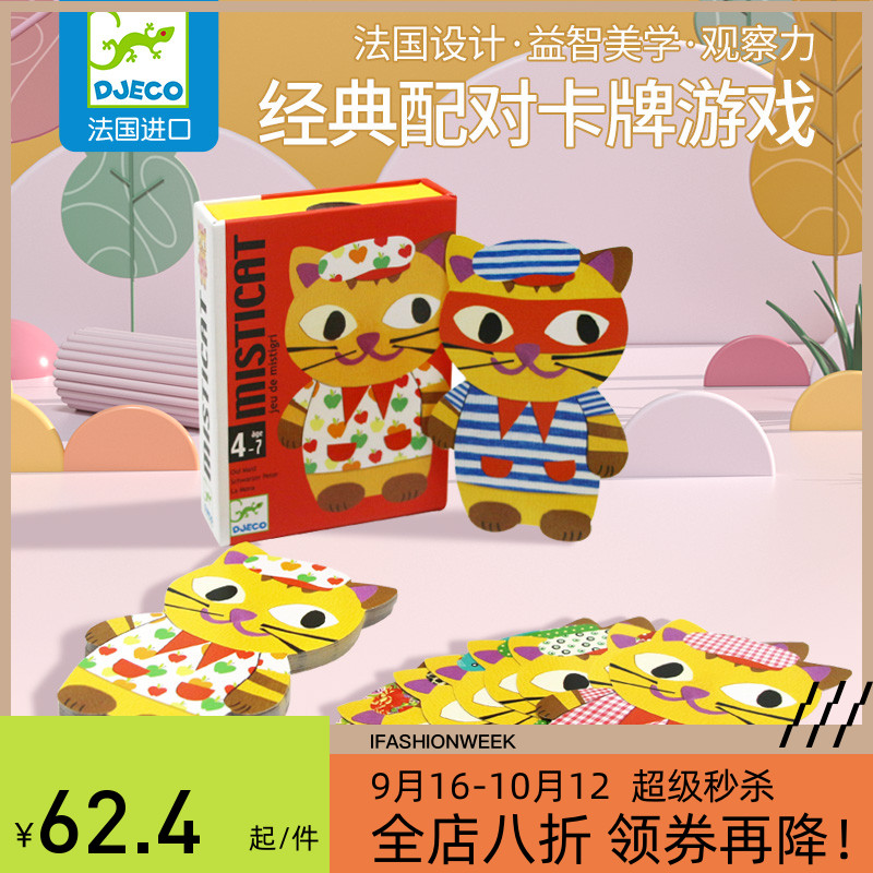 匹配玩法亲子教育桌面游戏MISTICAT (捣蛋猫猫）少儿益智玩具精品