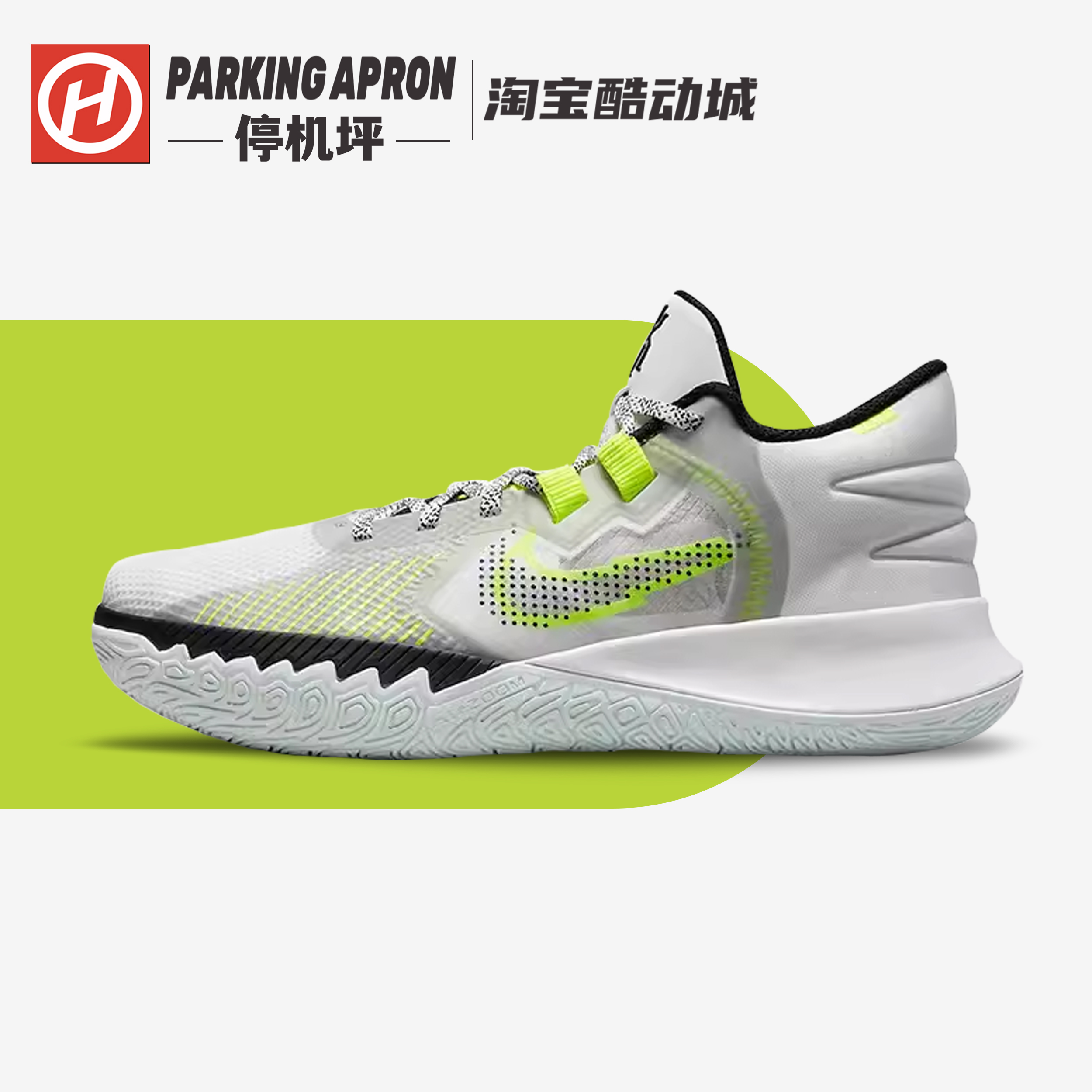 Nike Kyrie Flytrap 5白绿欧文防滑耐磨男子实战篮球鞋DC8991-101