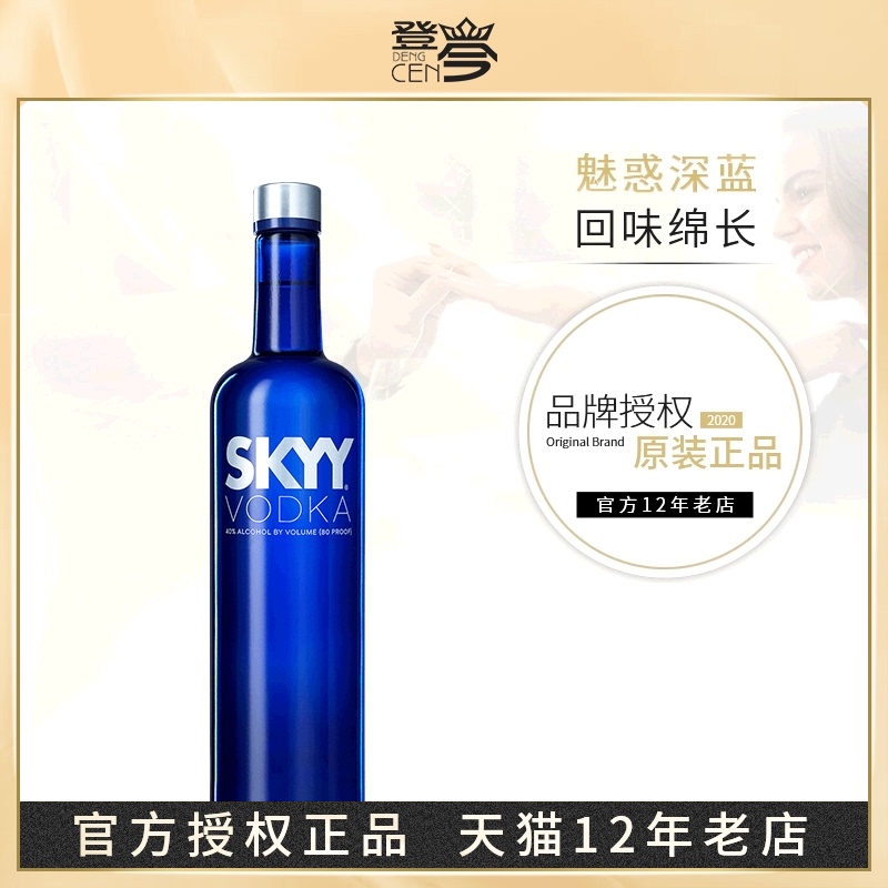 美国SKYY蓝天深蓝牌原味伏特加原装进口正品烈酒基酒洋酒调鸡尾酒在类目 酒类, 洋酒, 伏特加/Vodka中 - 来自Buy2taobao.com提供专业的淘宝代购服务