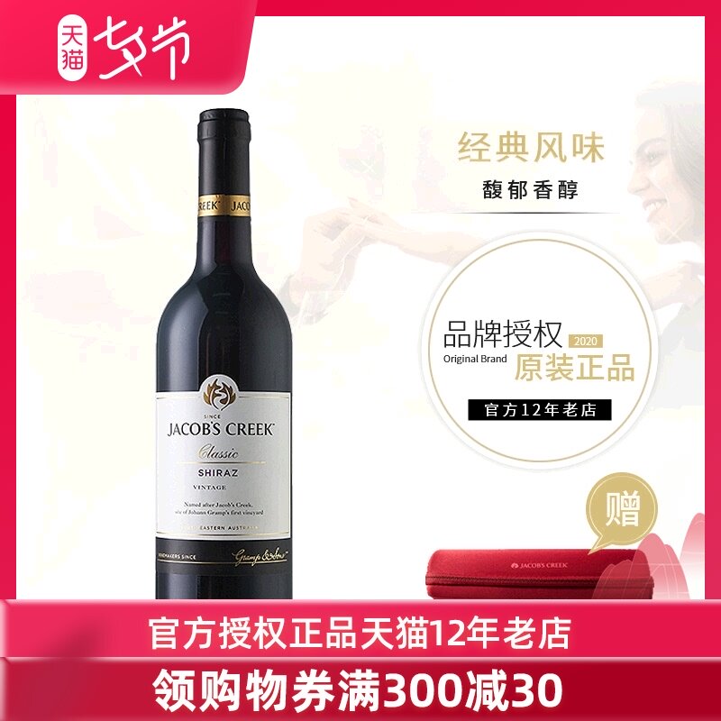 Australia Jacob's Creek classic series Shiraz Dry red wine 750mL Original import daily Winein the Liquor , Wine(new), dry red wine static state Wine category - from Buy2taobao.com to provide professional Taobao agent buy service
