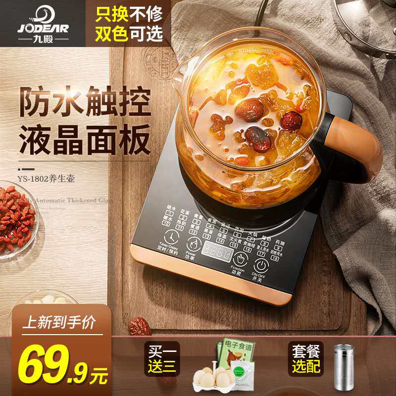 九殿养生壶家用多功能全自动加厚玻璃一体花茶壶办公室小型煮茶器