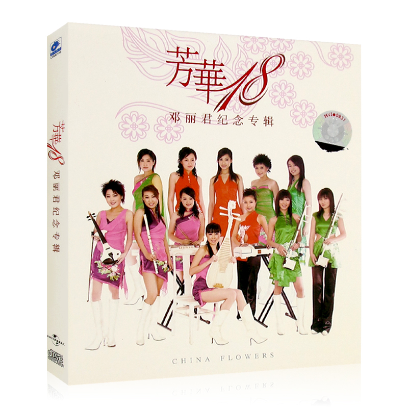 芳华十八/18 邓丽君纪念专辑 经典歌曲器乐演奏 汽车载cd光盘碟片在类目 音乐/影视/明星/音像, 音乐CD/DVD中 - 来自Buy2taobao.com提供专业的淘宝代购服务