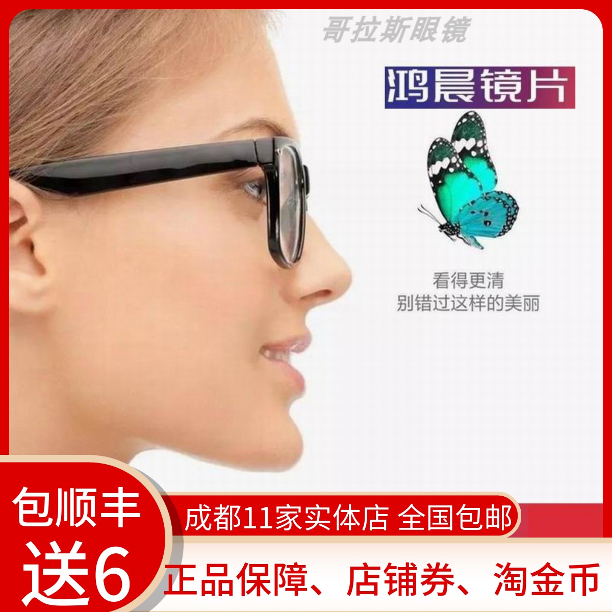 鸿晨眼镜片非球面防蓝光辐射1.56变色1.60超薄1.67双非配近视眼镜