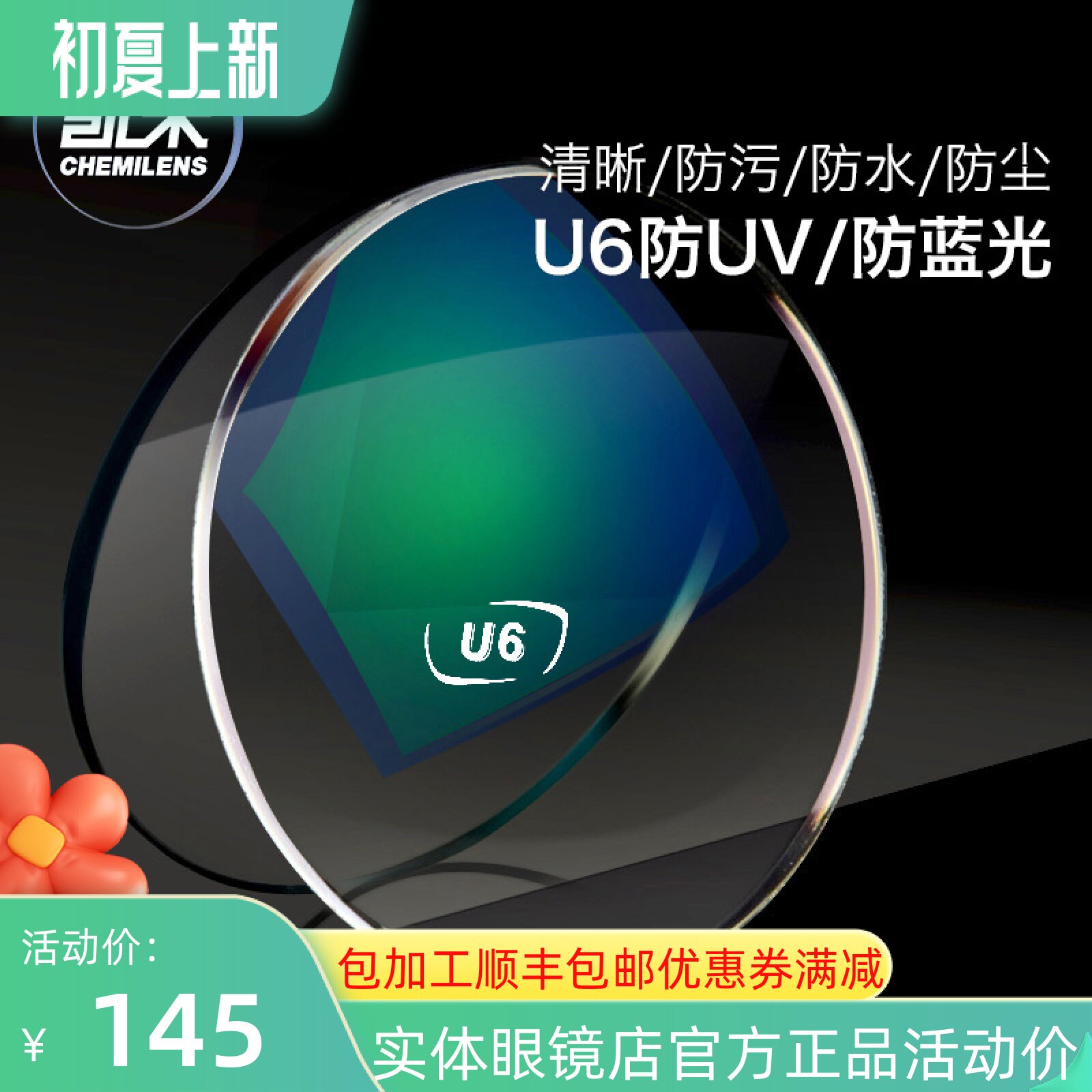 韩国凯米镜片2片价耐污优2防蓝光u6非球面167超薄174近视配眼镜