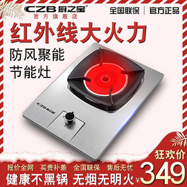 CZB/厨之宝E2015SX红外线聚能天燃气红外线眼炉灶家用煤气灶正品